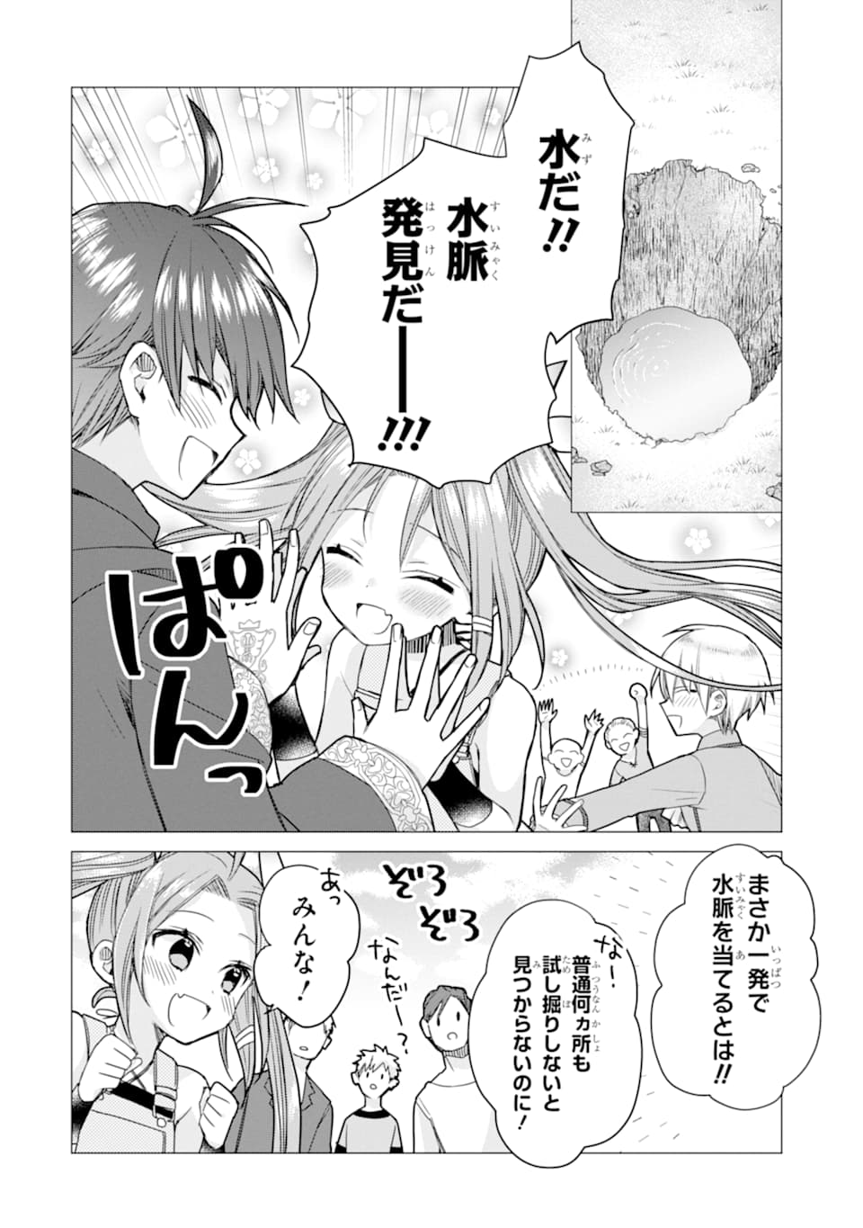 ページ 6 — 第4話