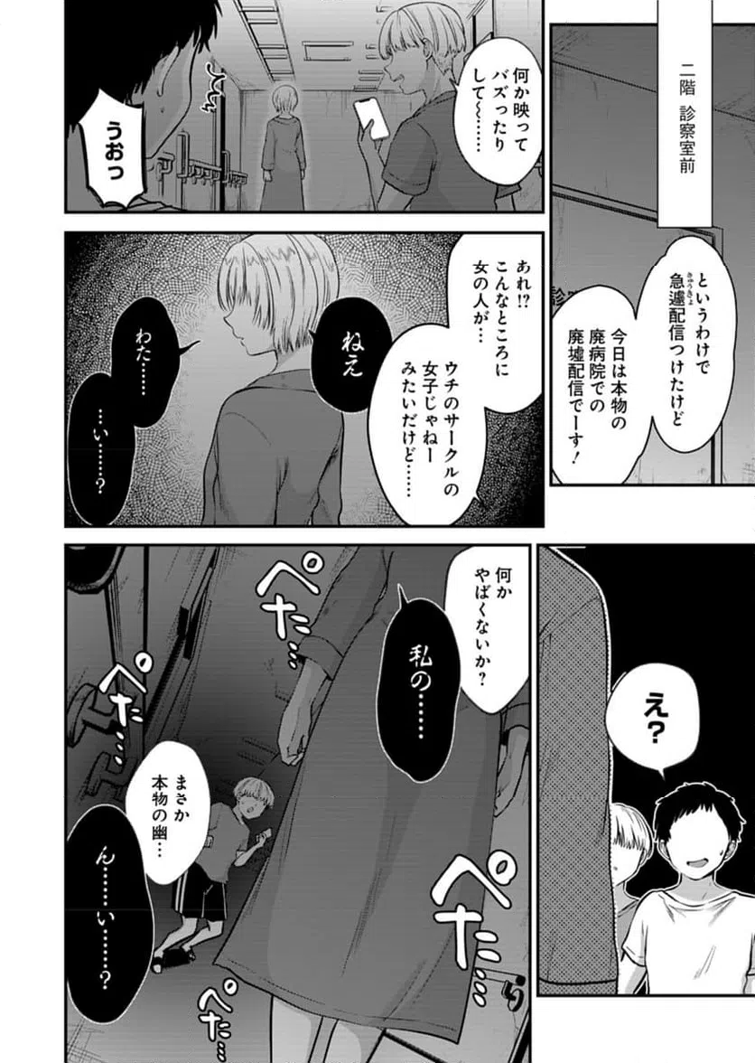ページ 12 — 第6話