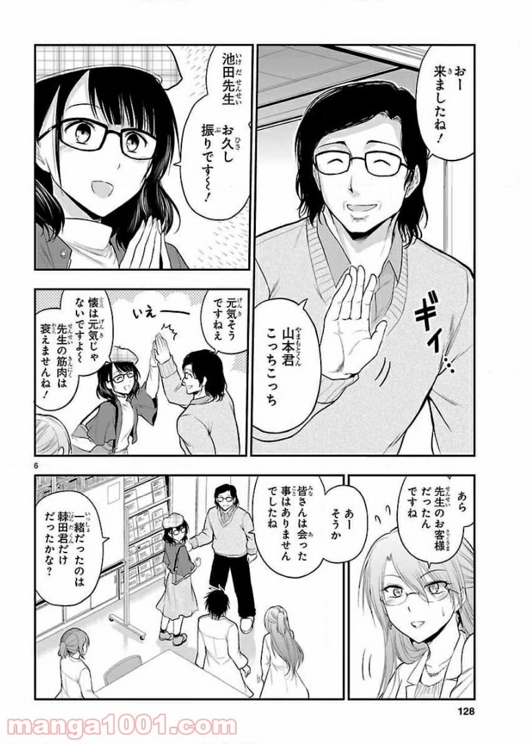ページ 6 — 第19話