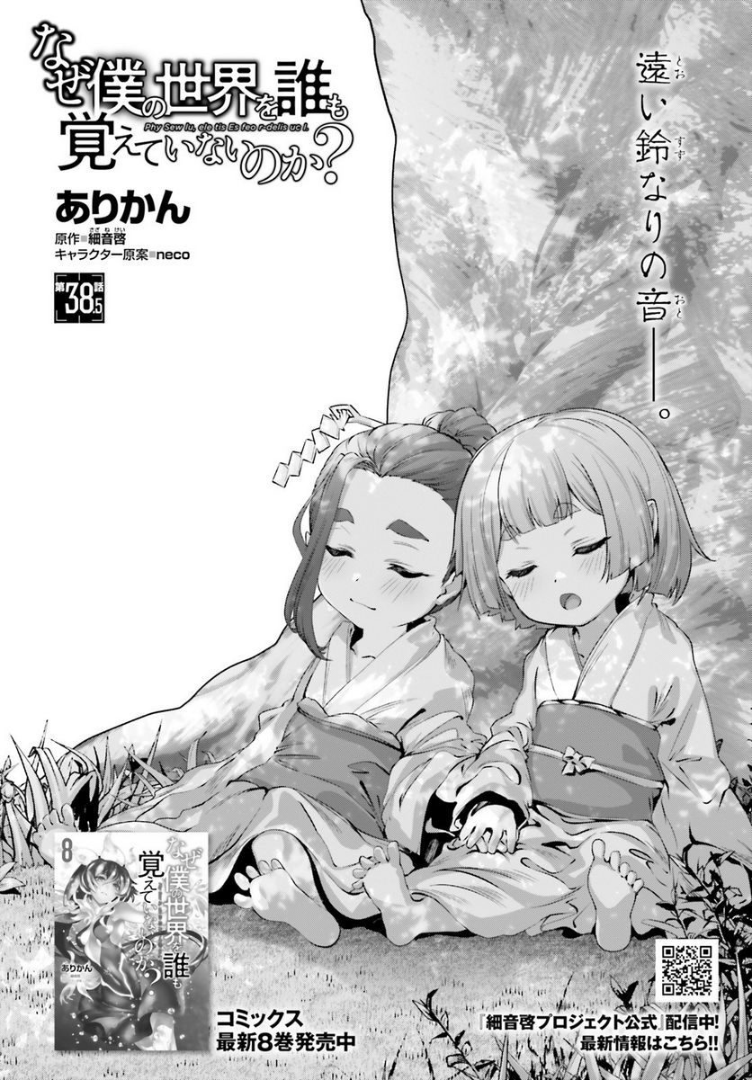 ページ 10 — 第38.5話