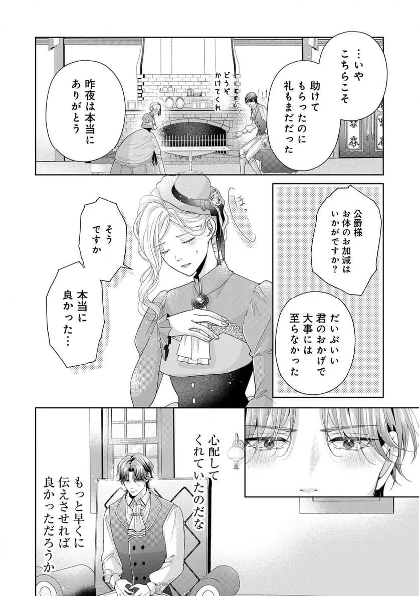 ページ 10 — 第3話