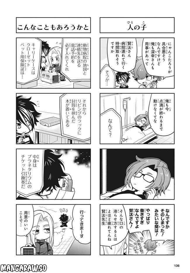 ページ 6 — 第16話