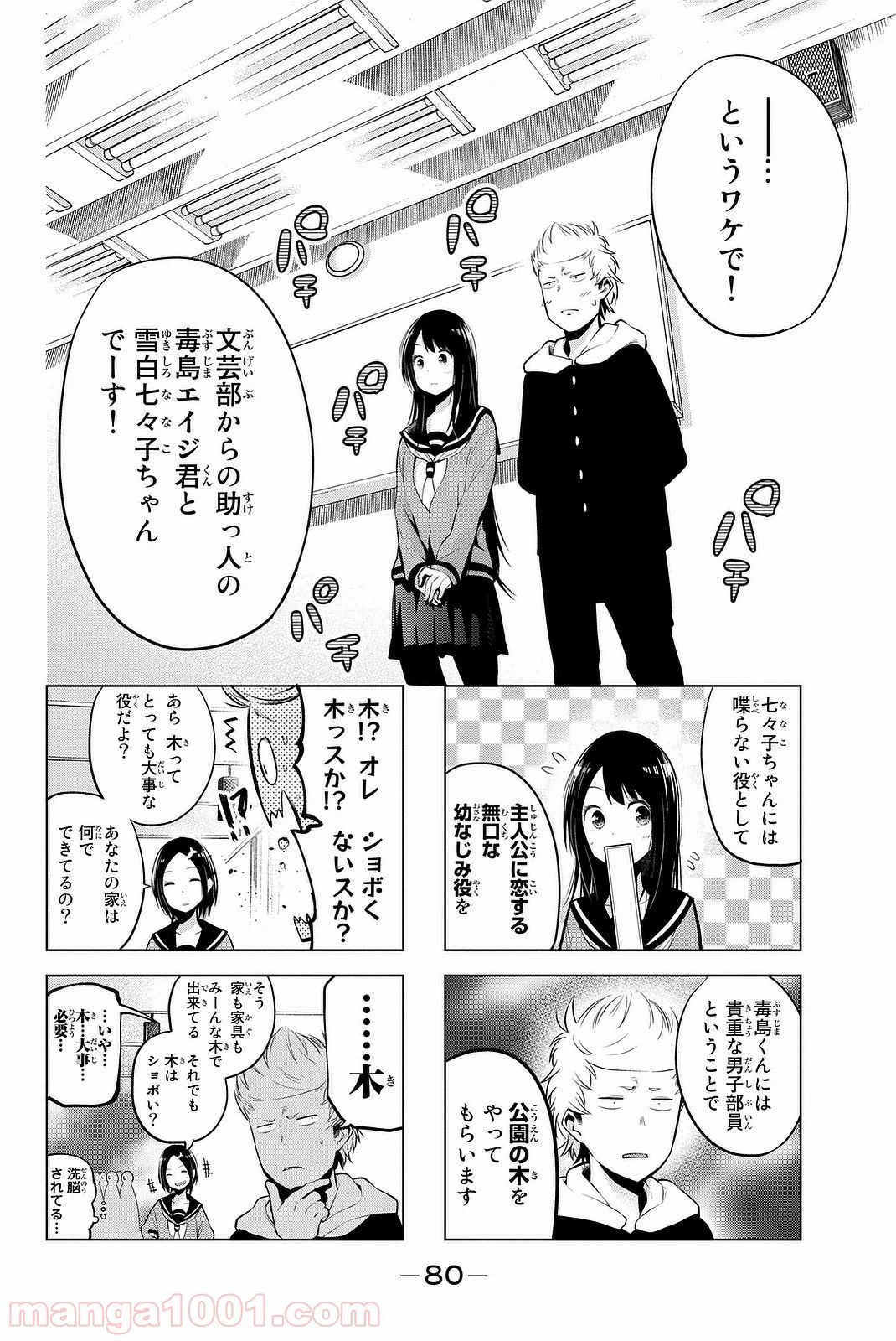 ページ 7 — 第28話