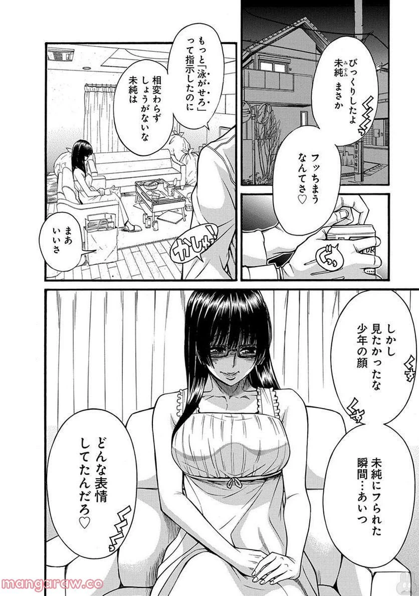 ページ 9 — 第11話