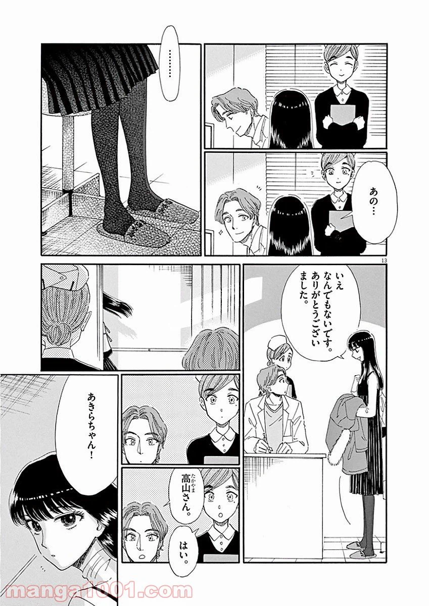 ページ 13 — 第70話