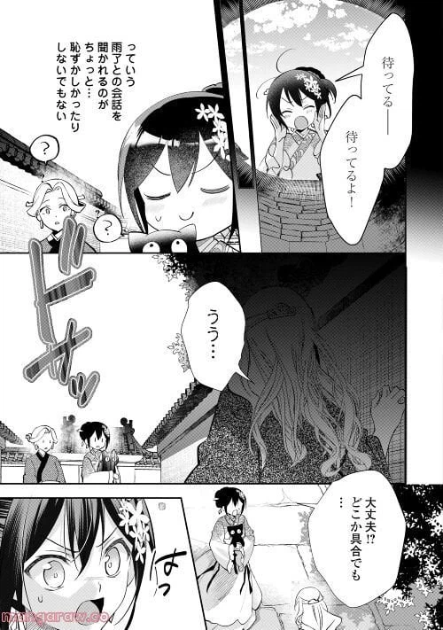 ページ 5 — 第11話