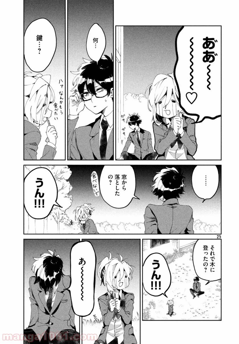 ページ 25 — 第5話
