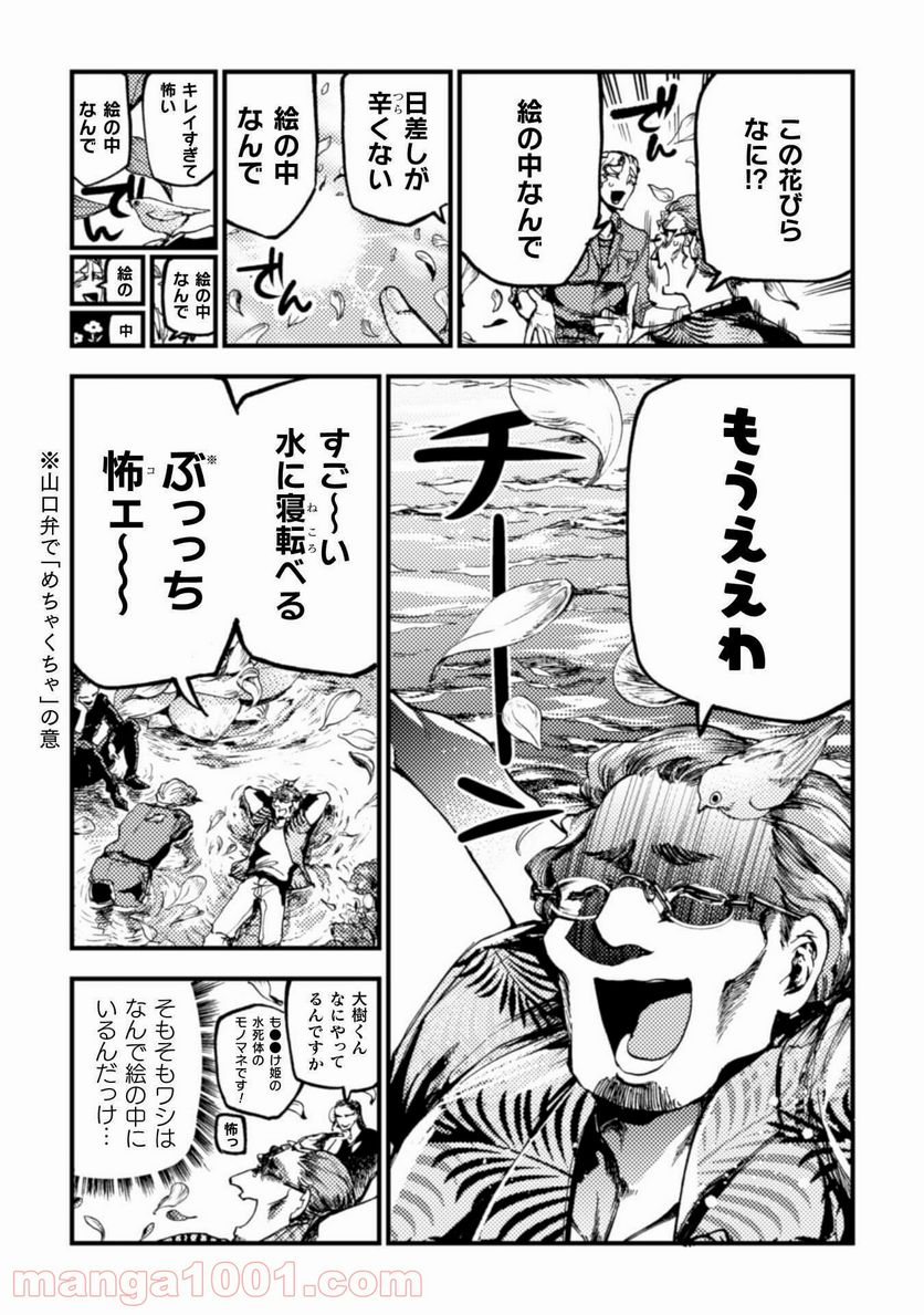 ページ 4 — 第9話