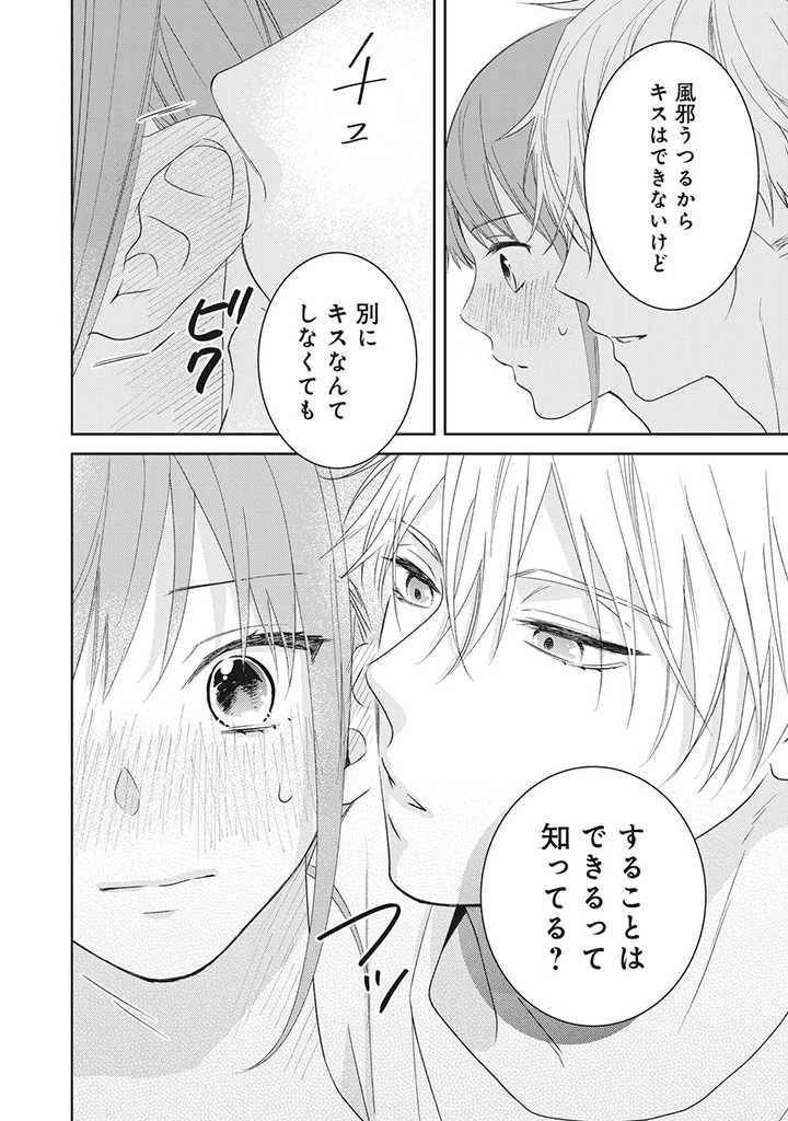 ページ 6 — 第4.4話