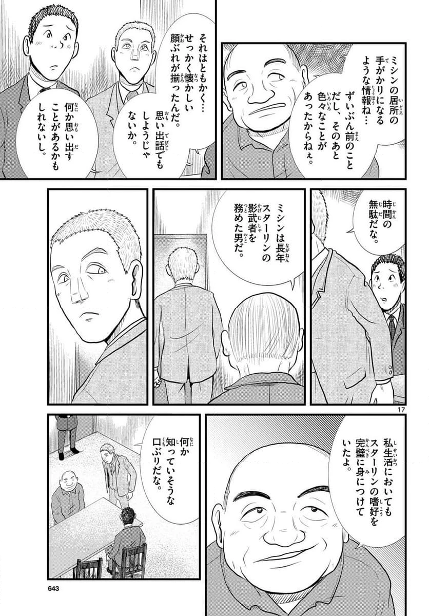 ページ 17 — 第54話