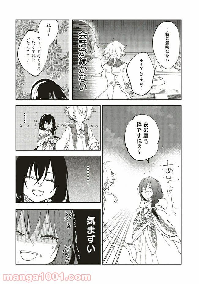 ページ 6 — 第3.2話