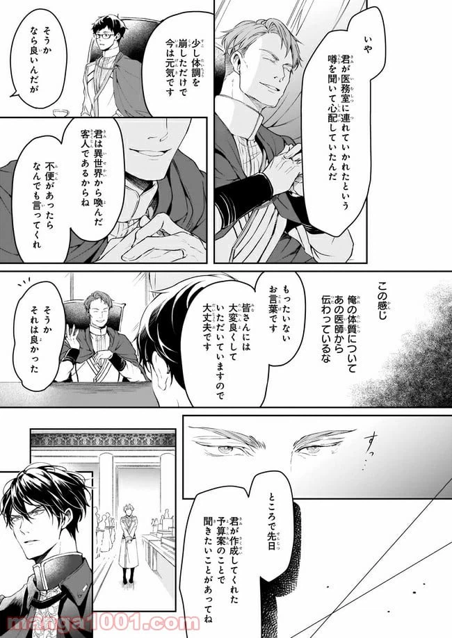 ページ 7 — 第10話