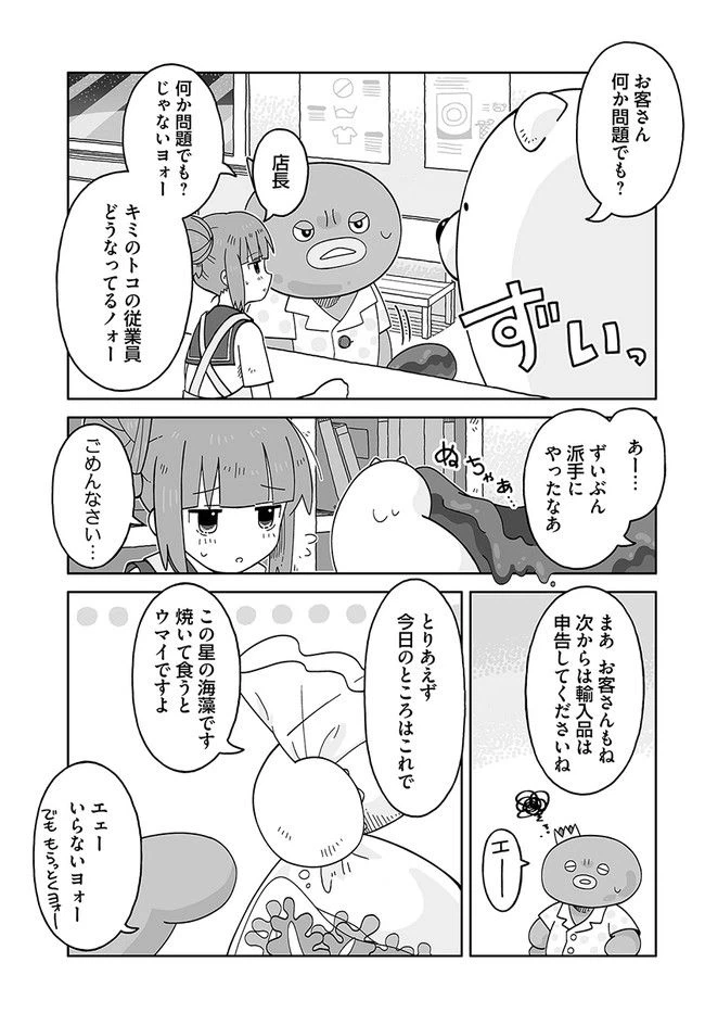 ページ 5 — 第1話