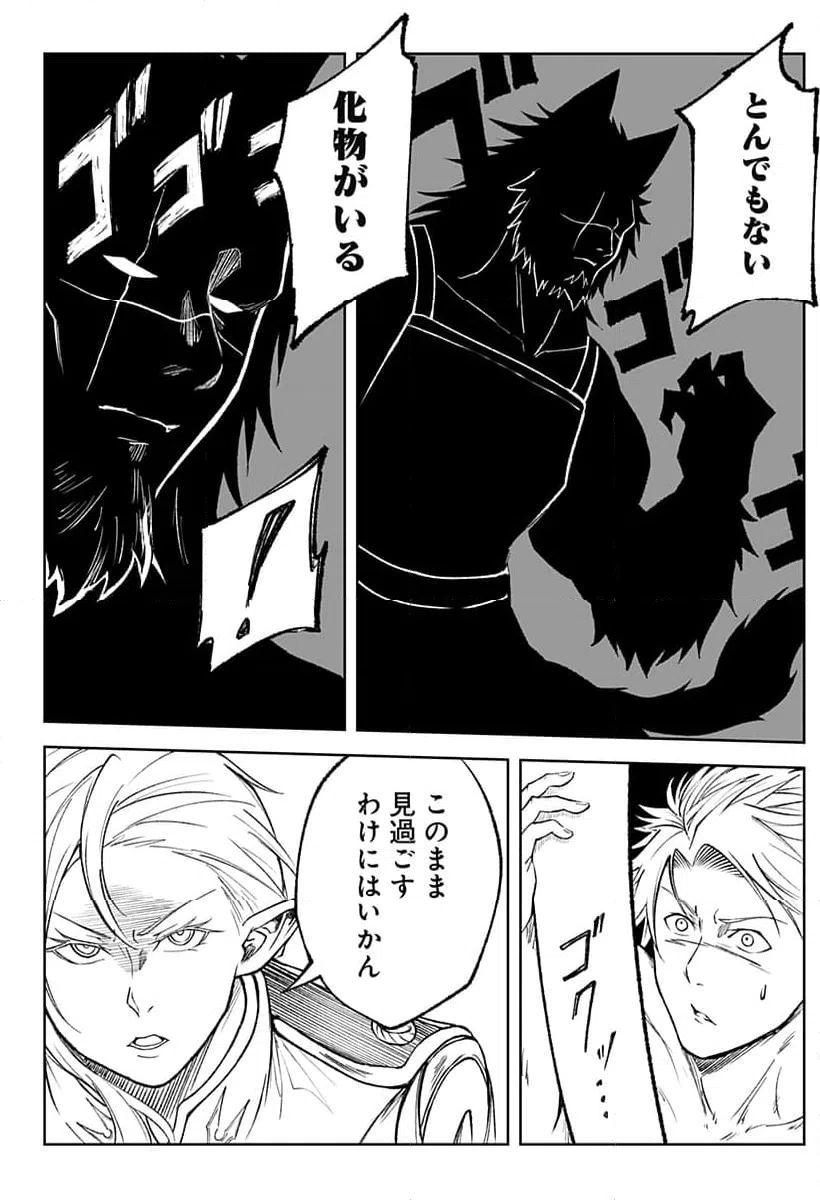 ページ 14 — 第3話