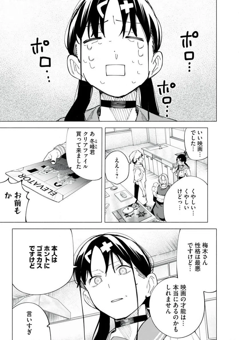 ページ 9 — 第50話