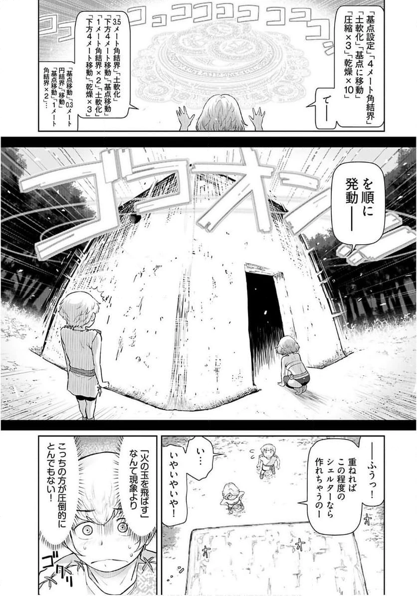 ページ 11 — 第14話