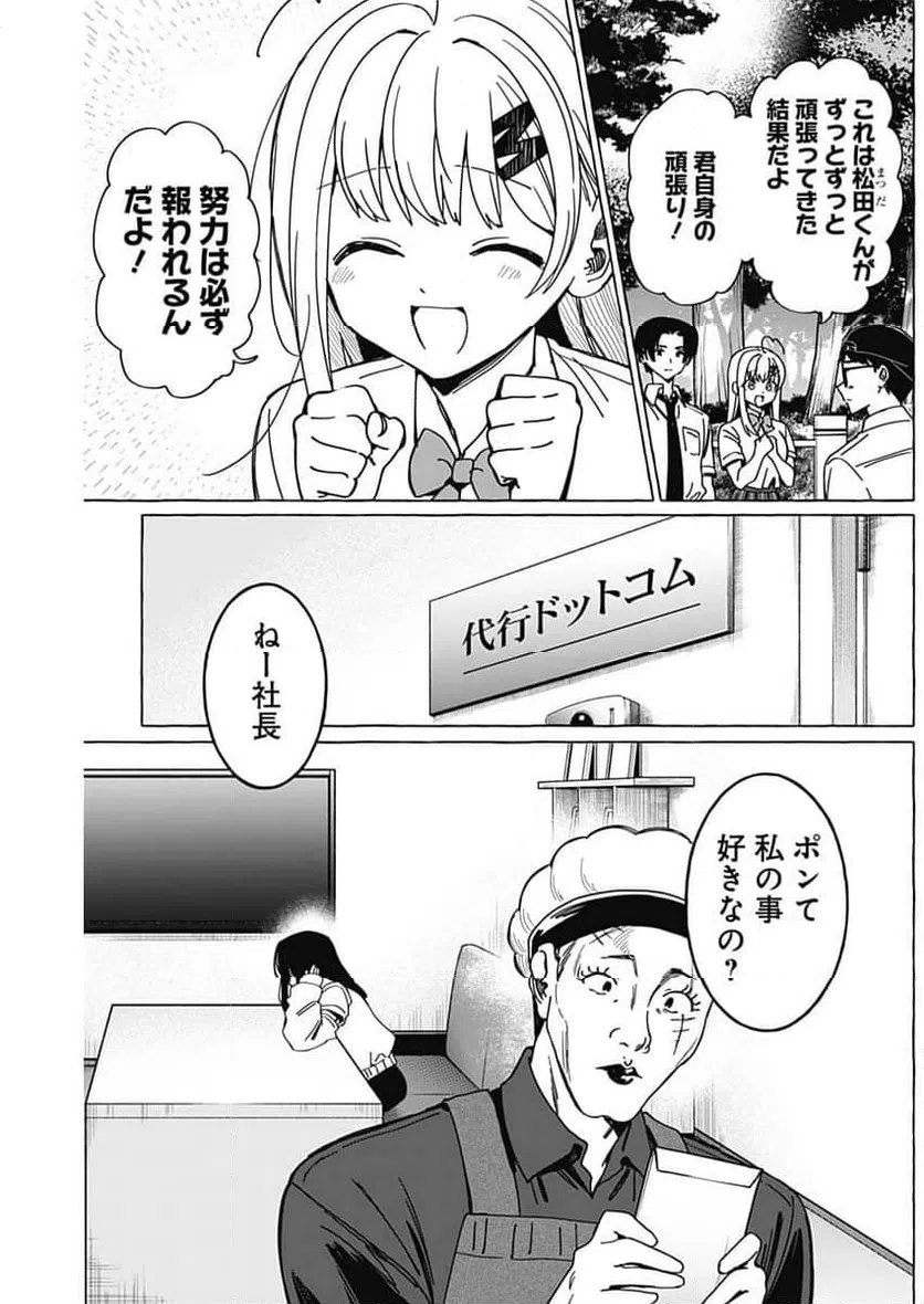 ページ 3 — 第31話