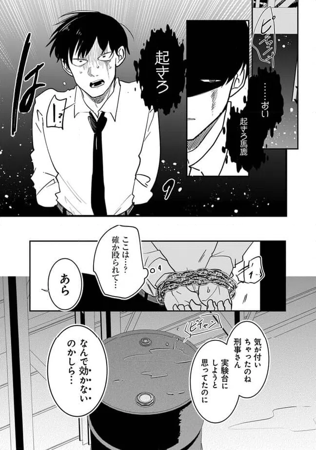 ページ 3 — 第3話