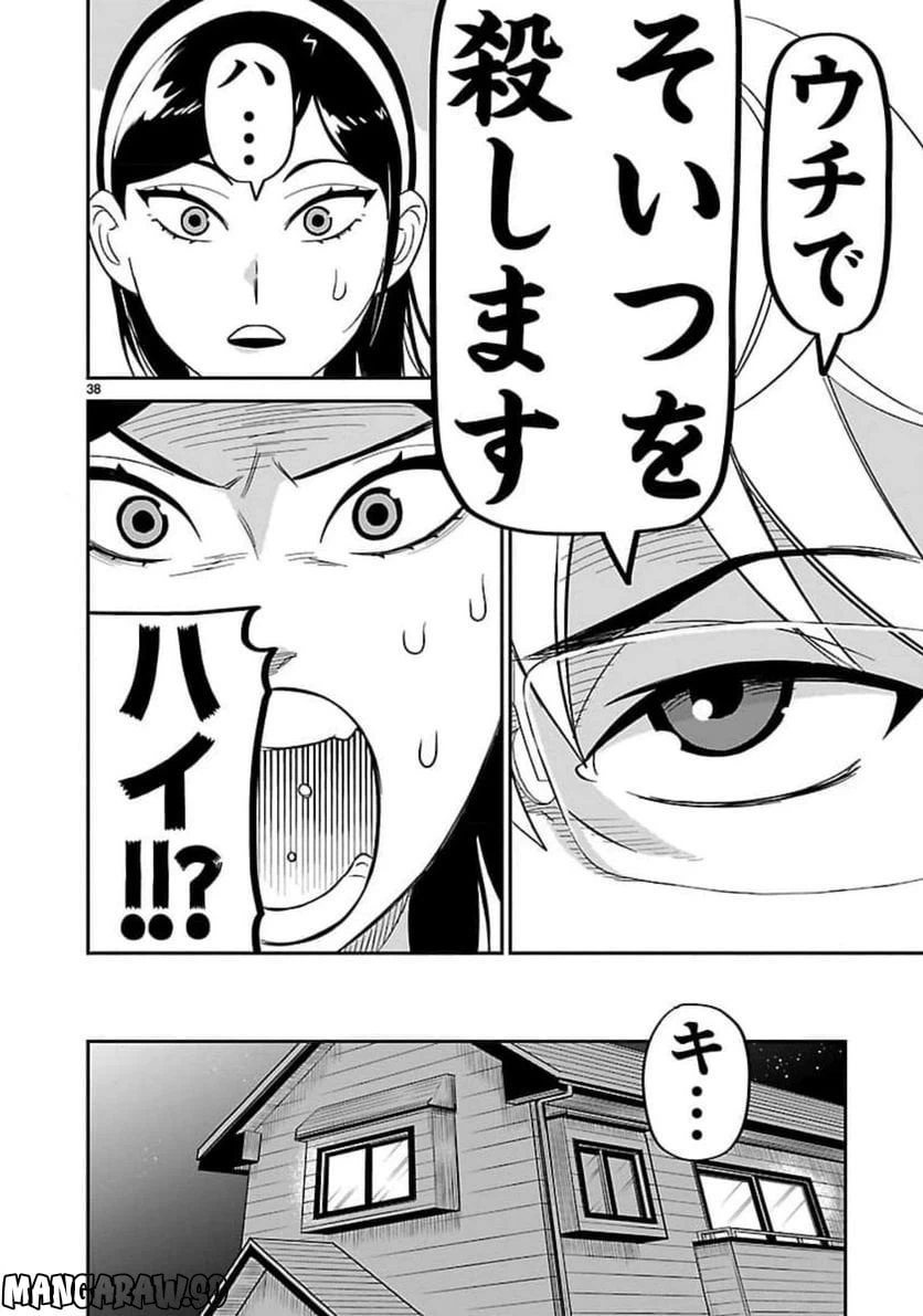 ページ 38 — 第8話