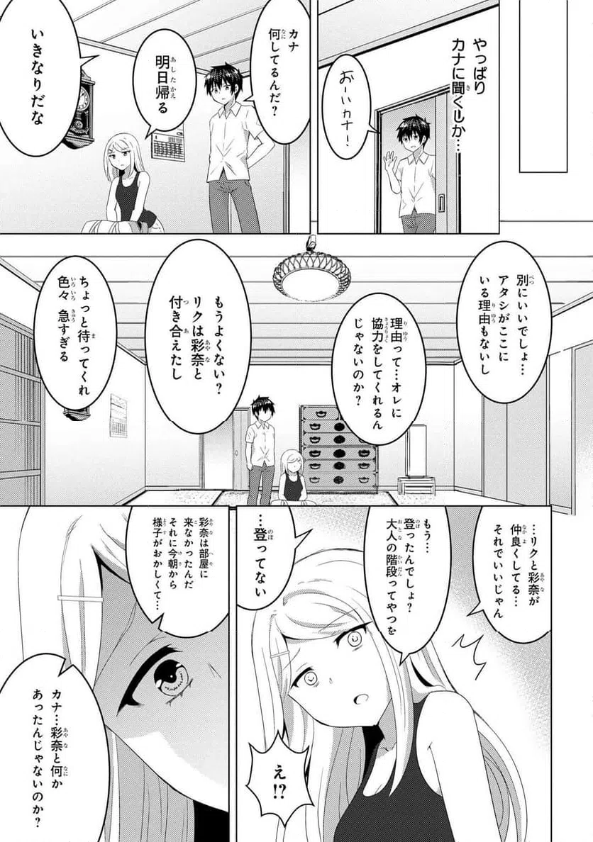 ページ 4 — 第10.2話