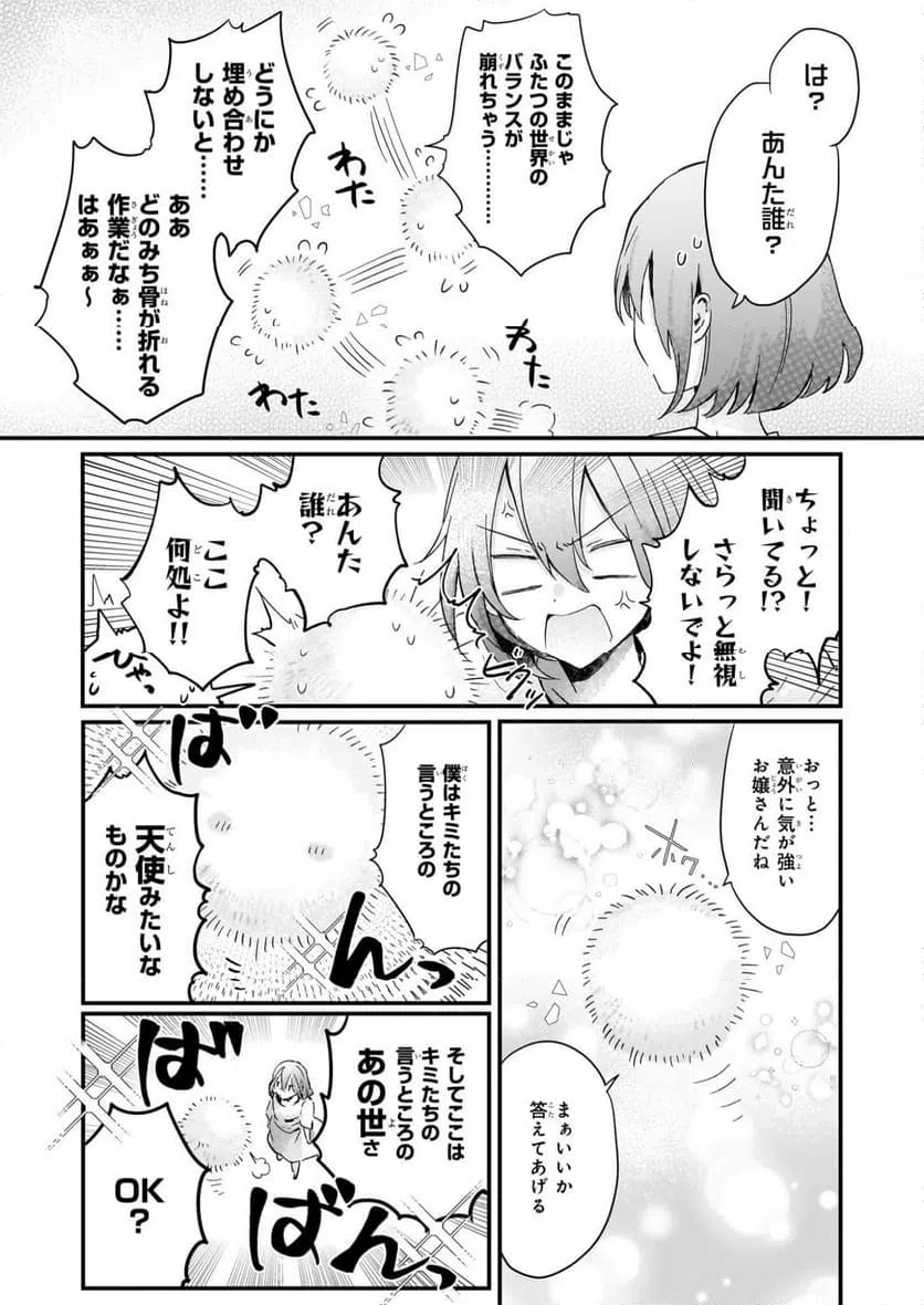 ページ 16 — 第4.1話