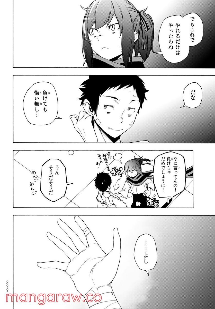 ページ 31 — 第167.4話