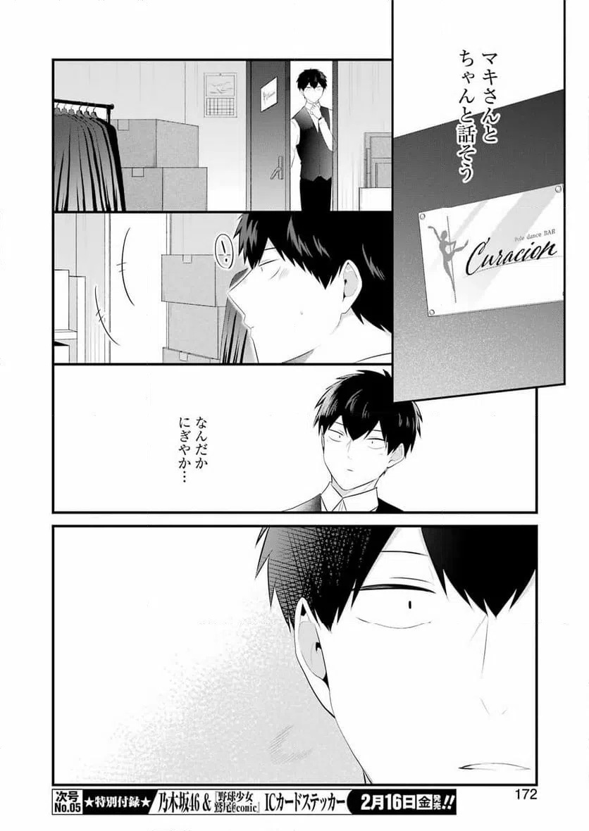 ページ 10 — 第39話