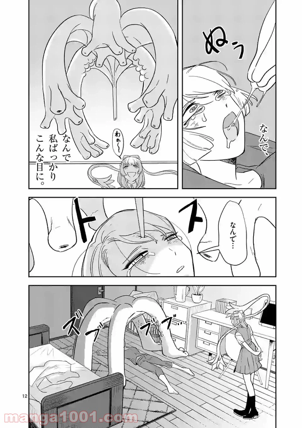 ページ 12 — 第27話