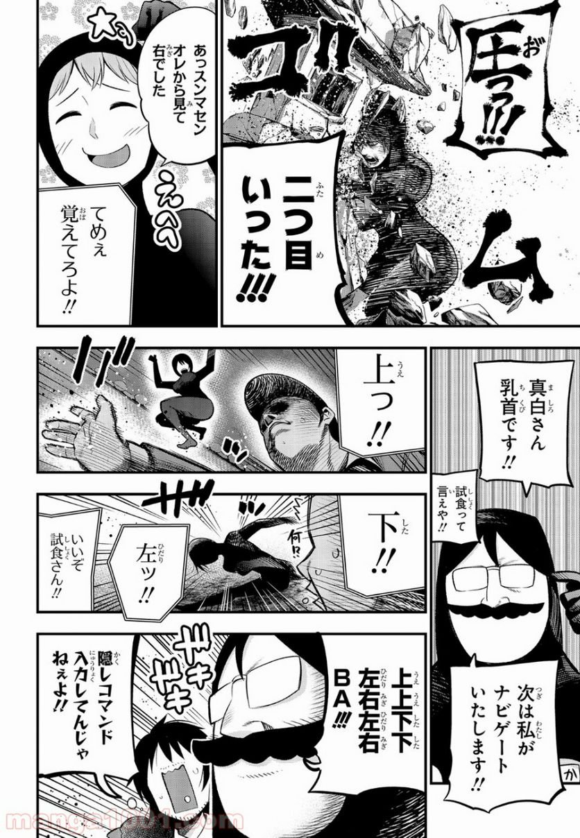 ページ 12 — 第29話
