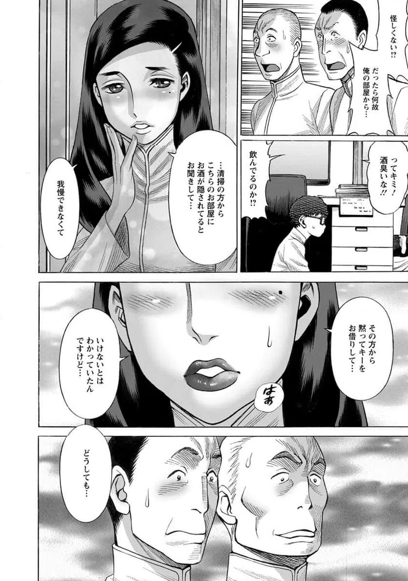 ページ 8 — 第22話