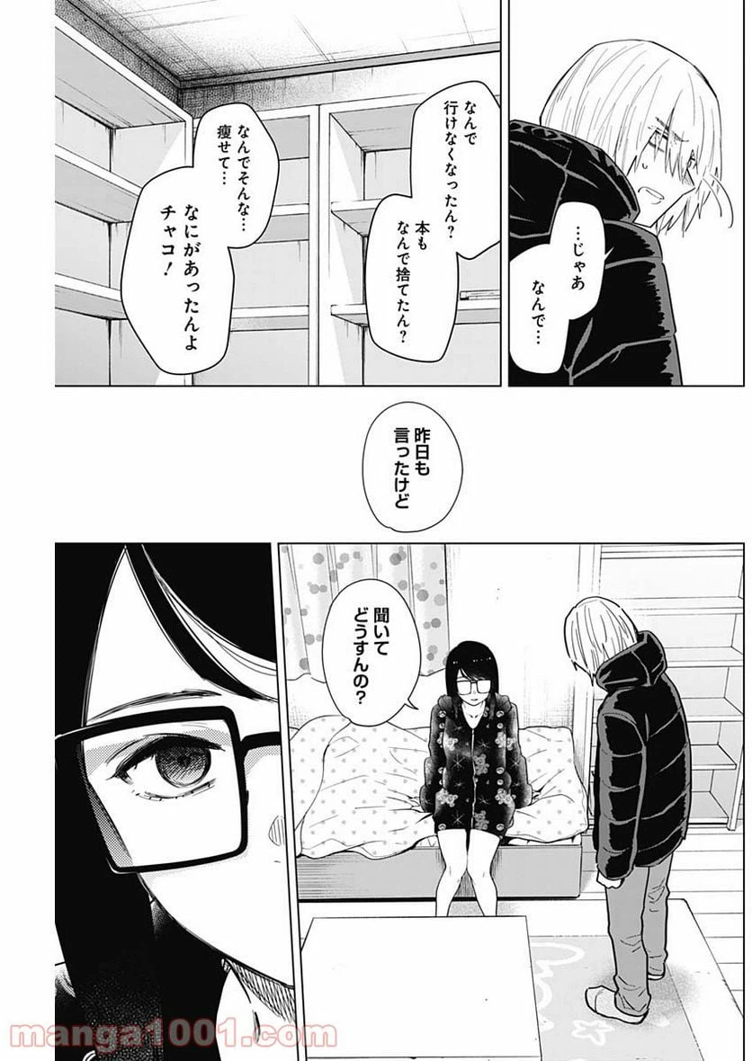 ページ 7 — 第73話