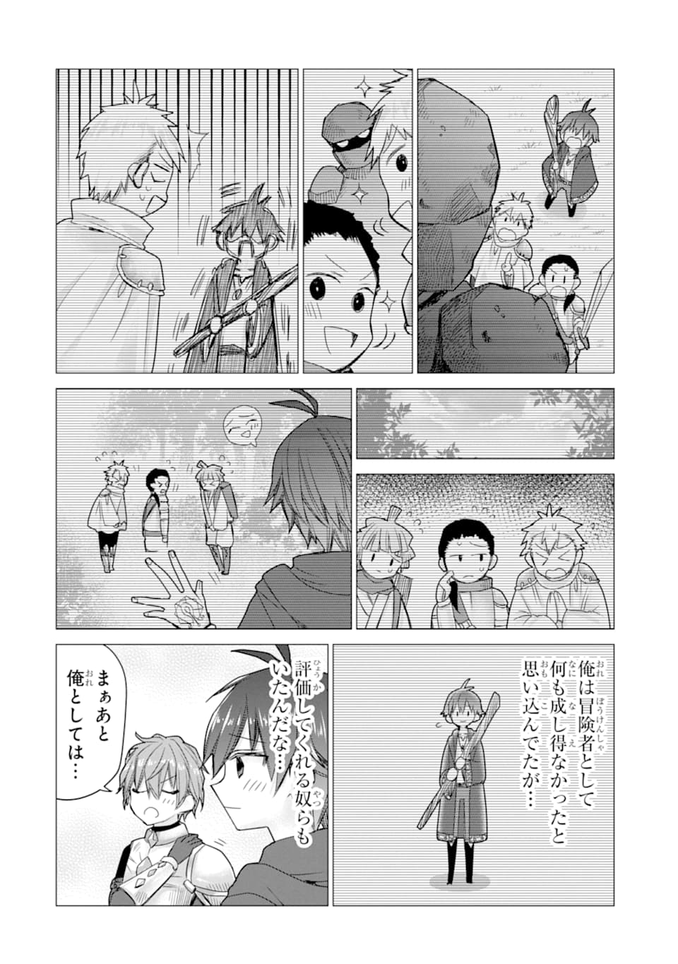 ページ 12 — 第8話
