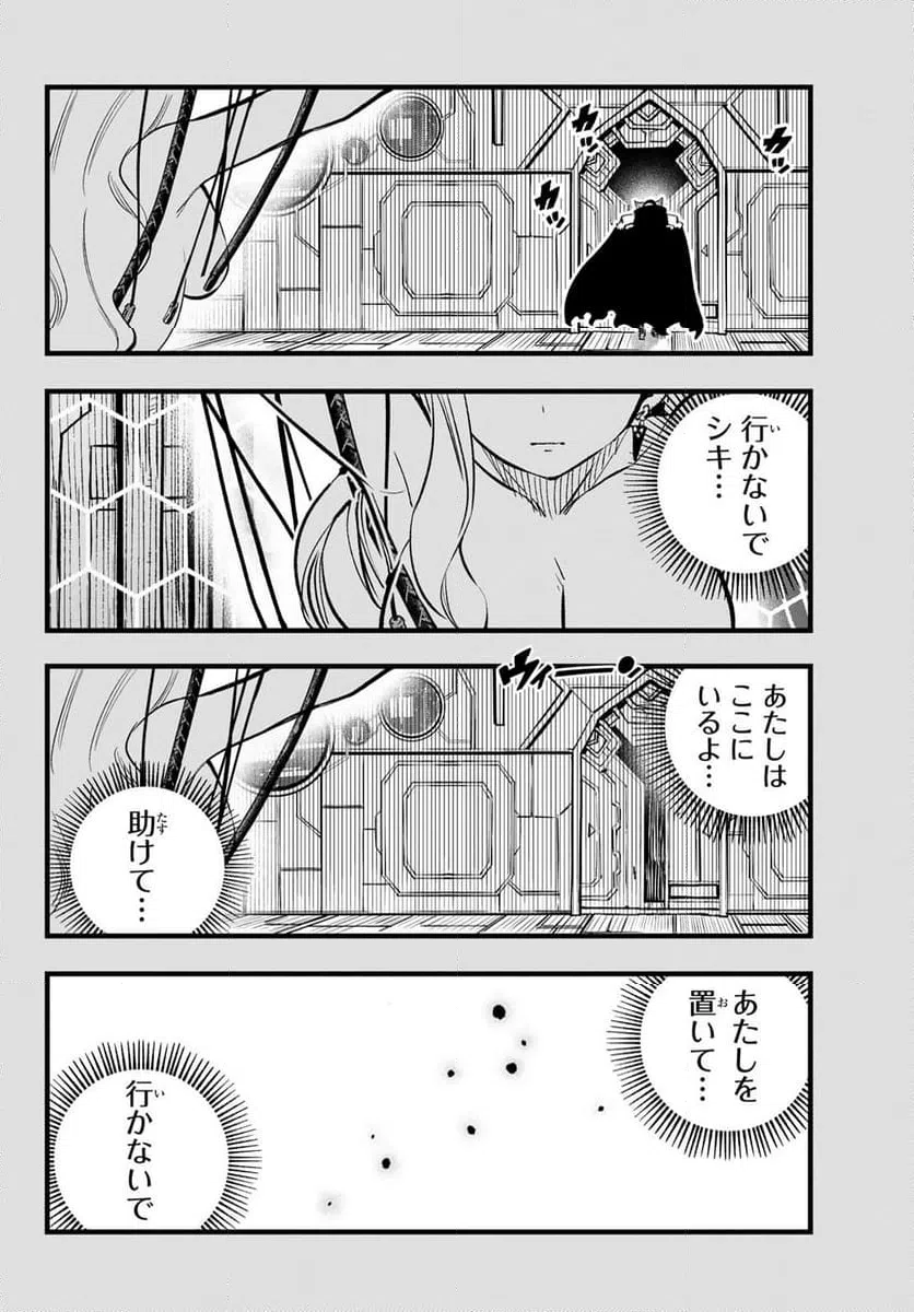 ページ 8 — 第290話