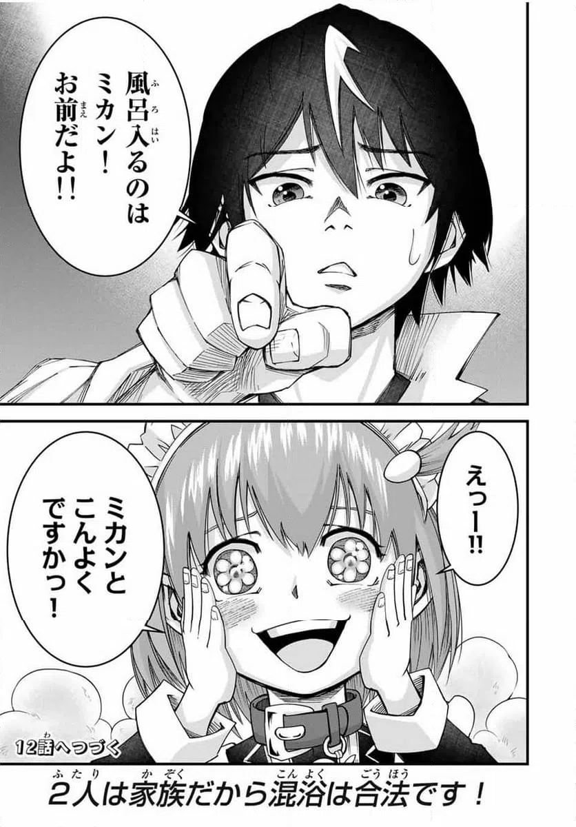 ページ 15 — 第11話