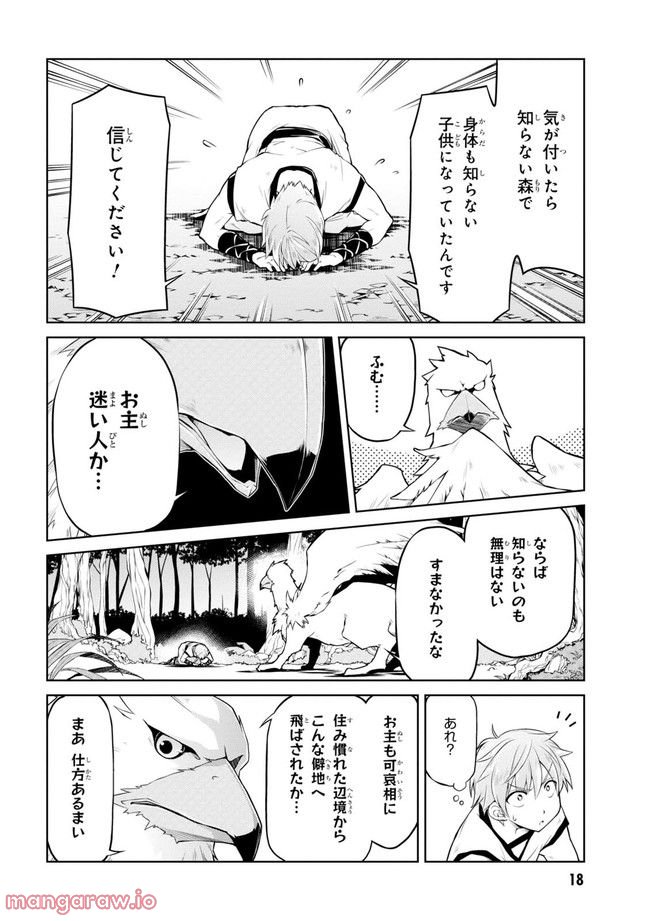 ページ 20 — 第54.21話
