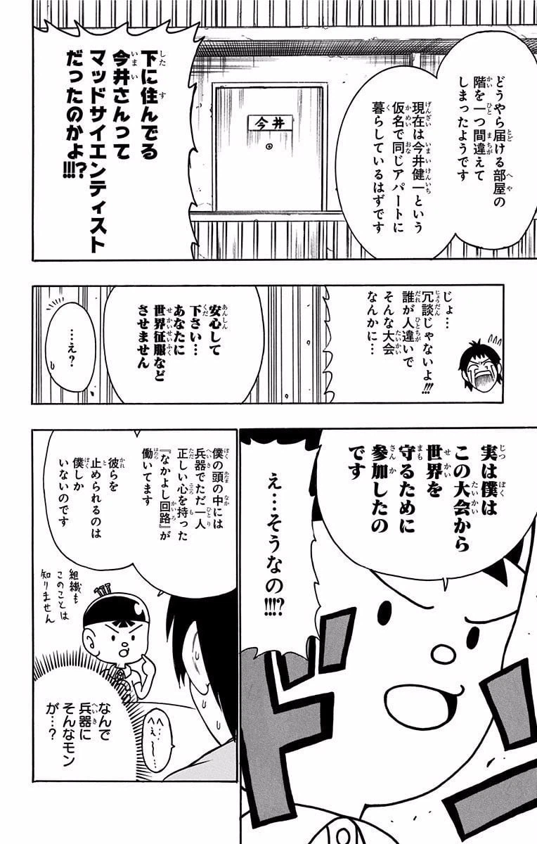 ページ 14 — 第34.5話