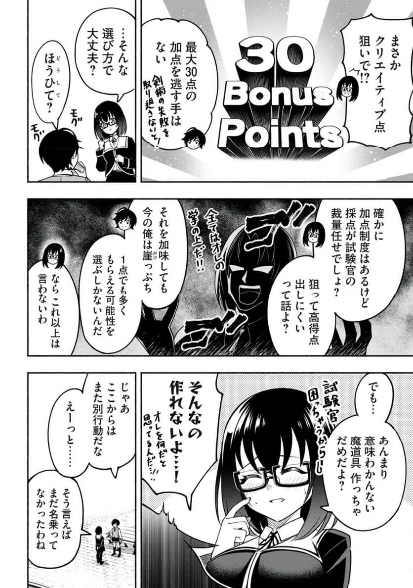 ページ 10 — 第2.2話