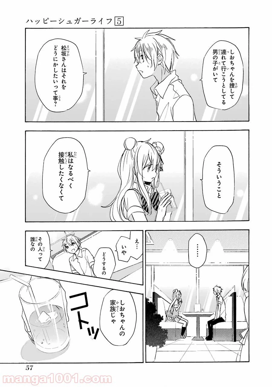 ページ 3 — 第20話
