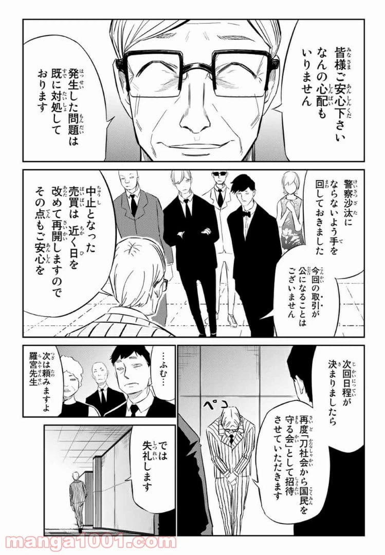 ページ 3 — 第25話