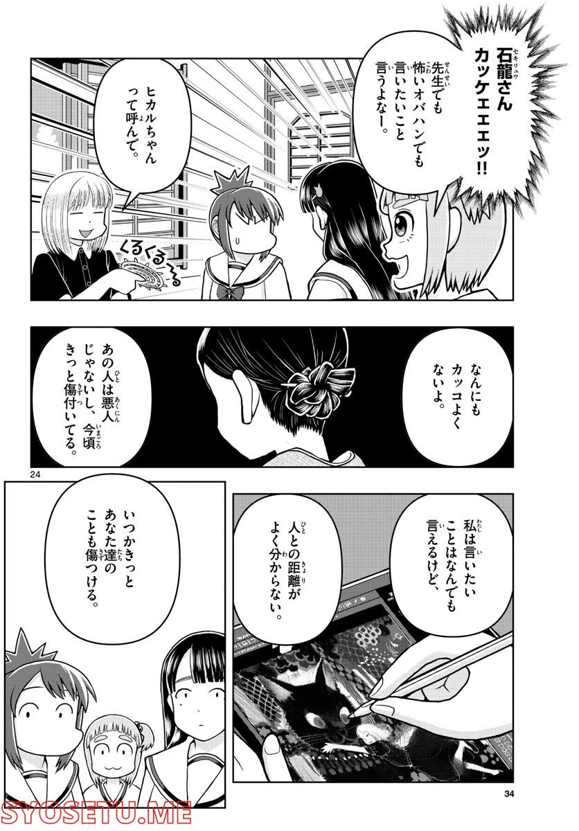 ページ 24 — 第6話