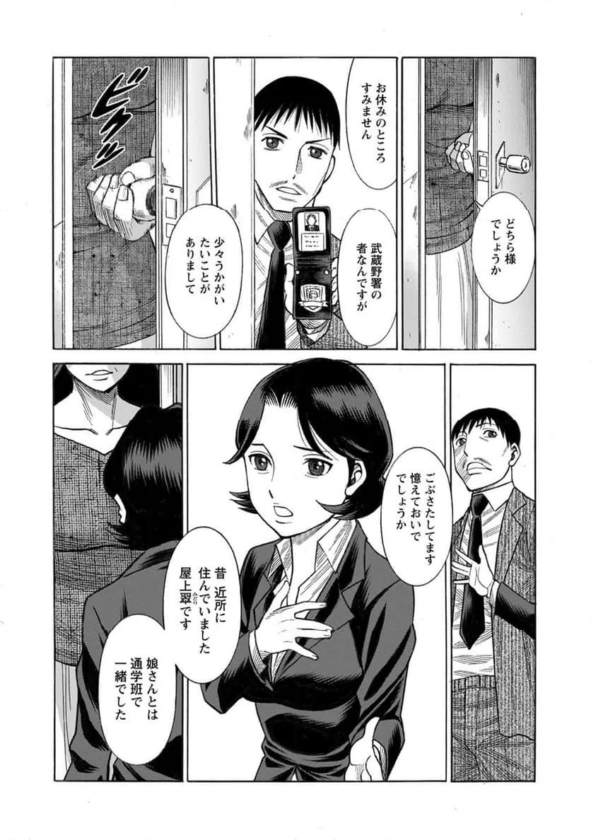ページ 20 — 第25話