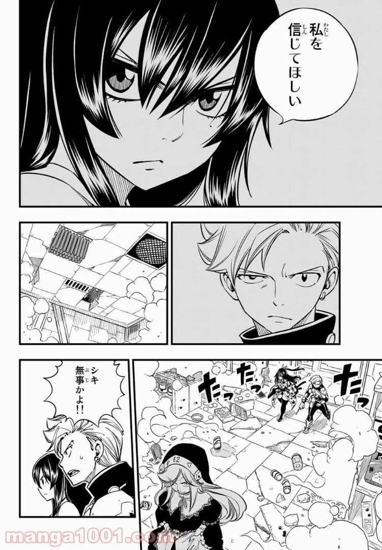 ページ 4 — 第26話