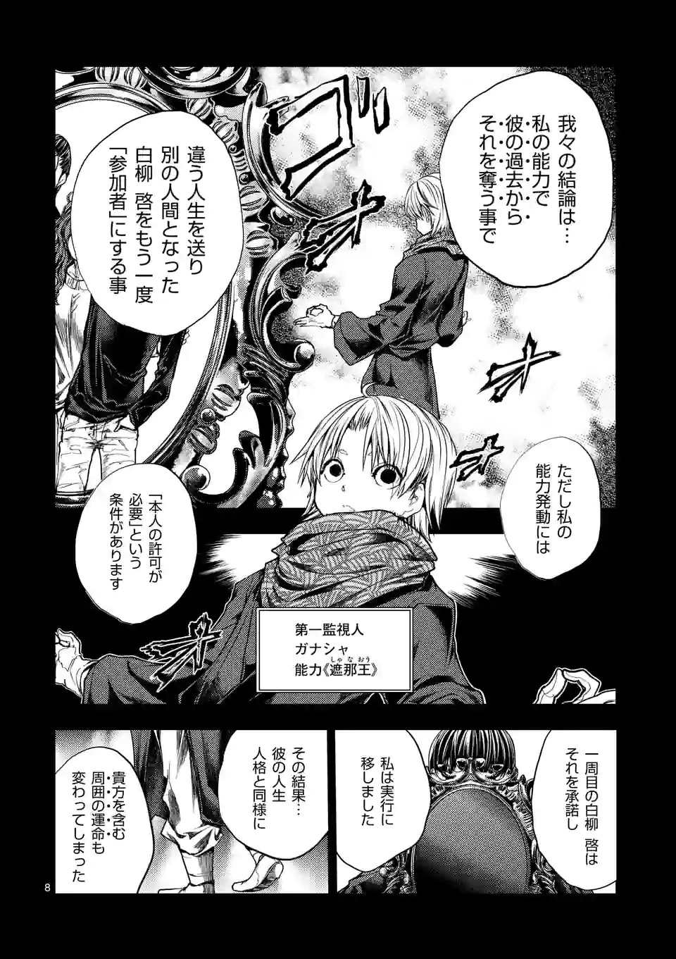 ページ 8 — 第184話