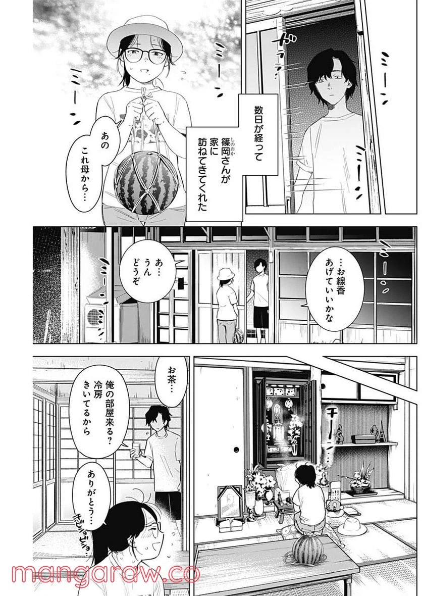 ページ 11 — 第99話