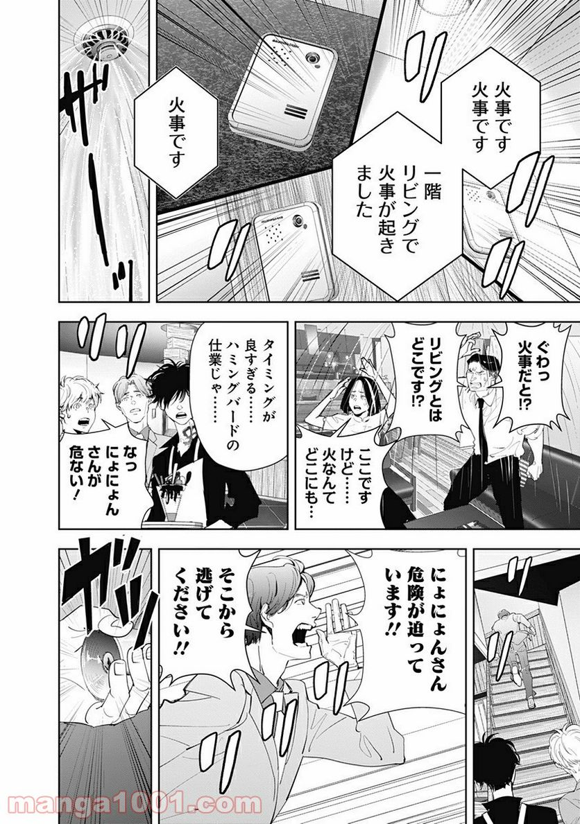 ページ 16 — 第32話
