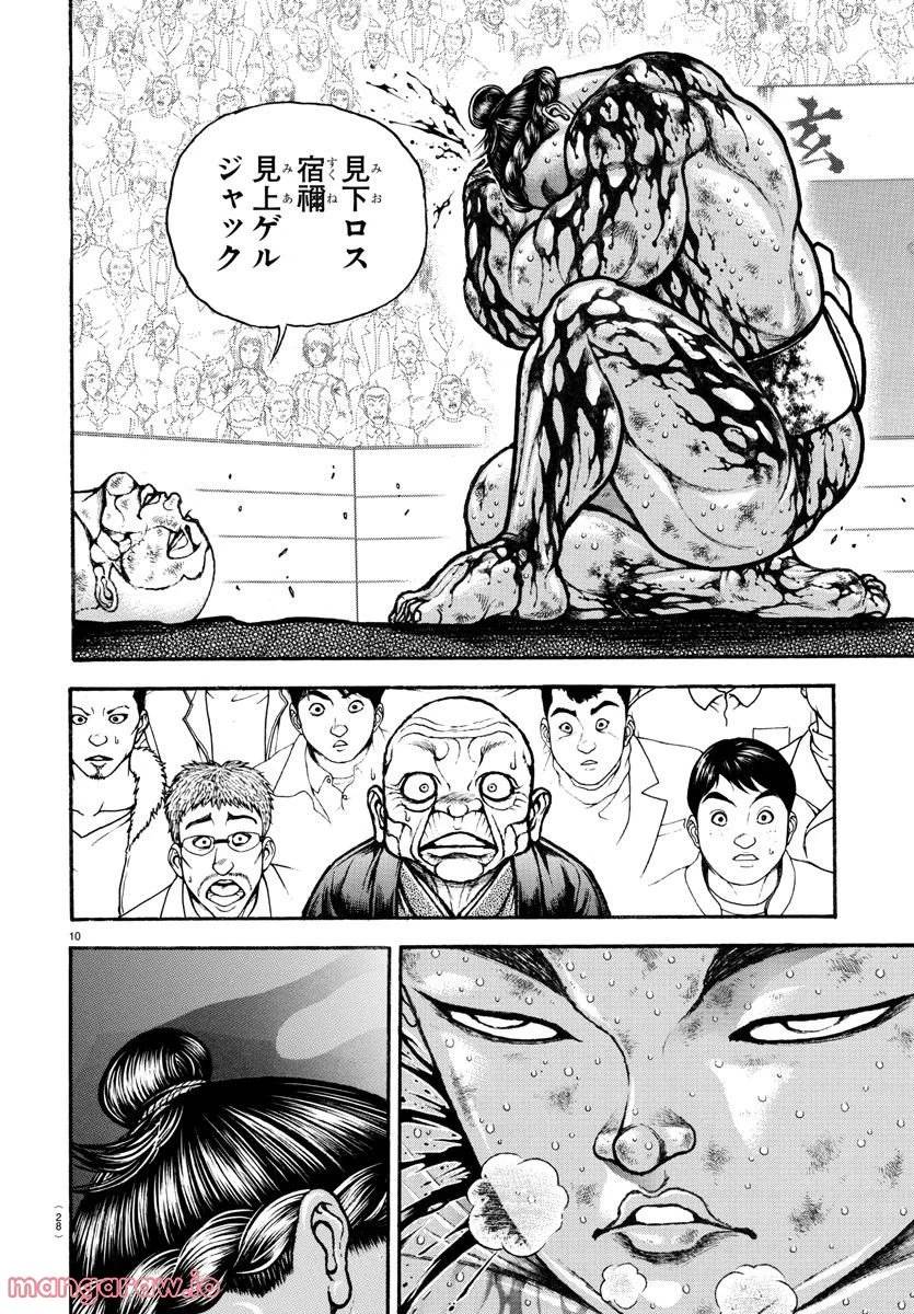 ページ 10 — 第120話