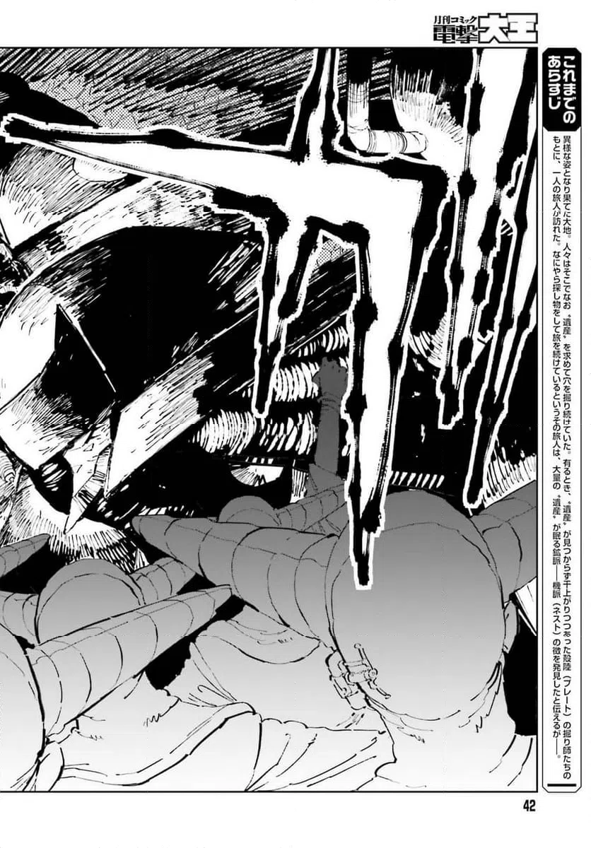 ページ 4 — 第7話