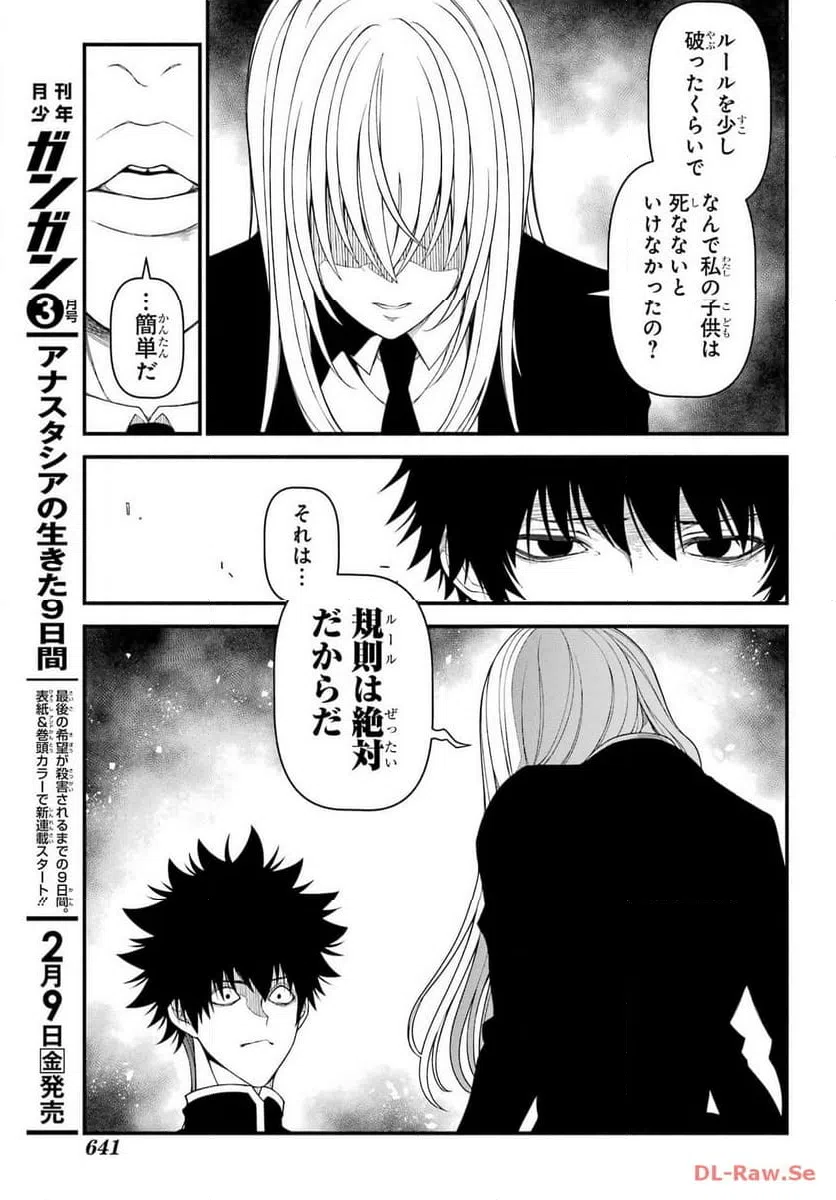 ページ 9 — 第11話