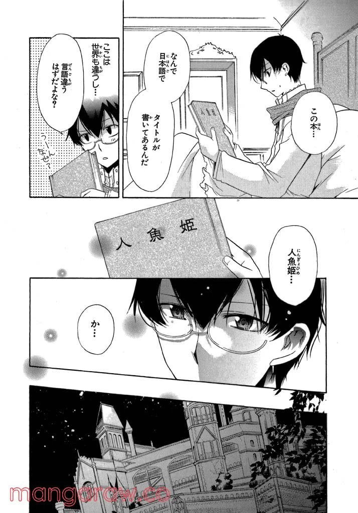 ページ 8 — 第5話