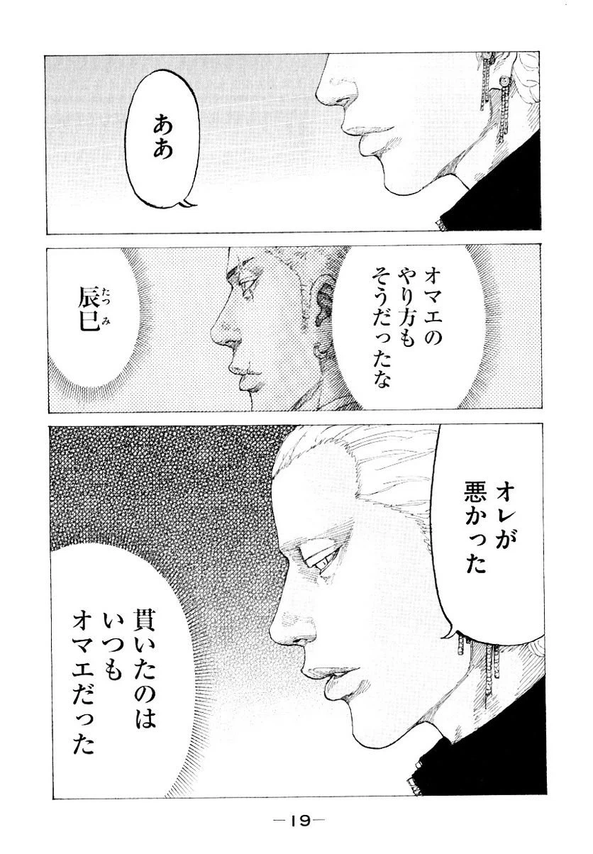 ページ 20 — 第314話